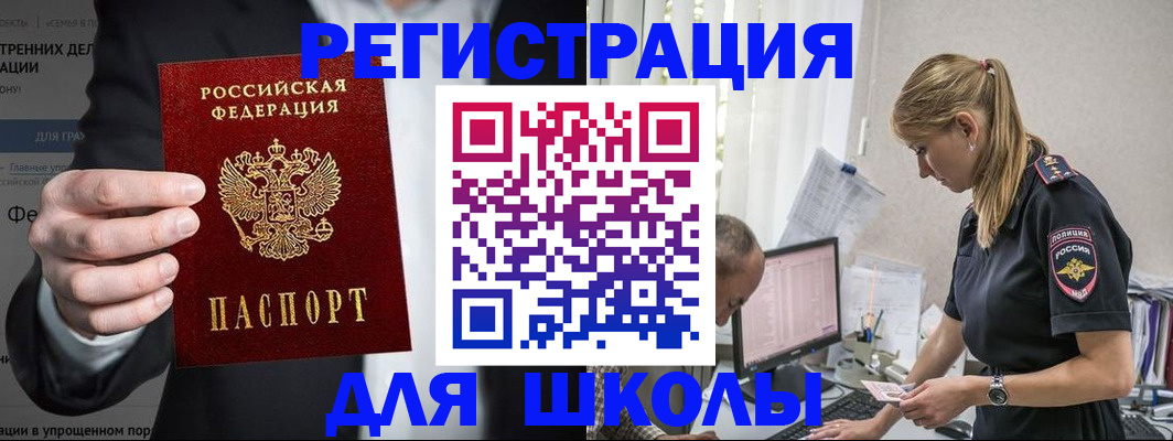 регистрация для школы в Палласовке