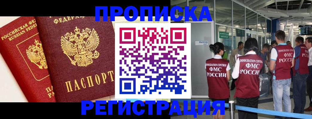 прописка гарантия в Палласовке