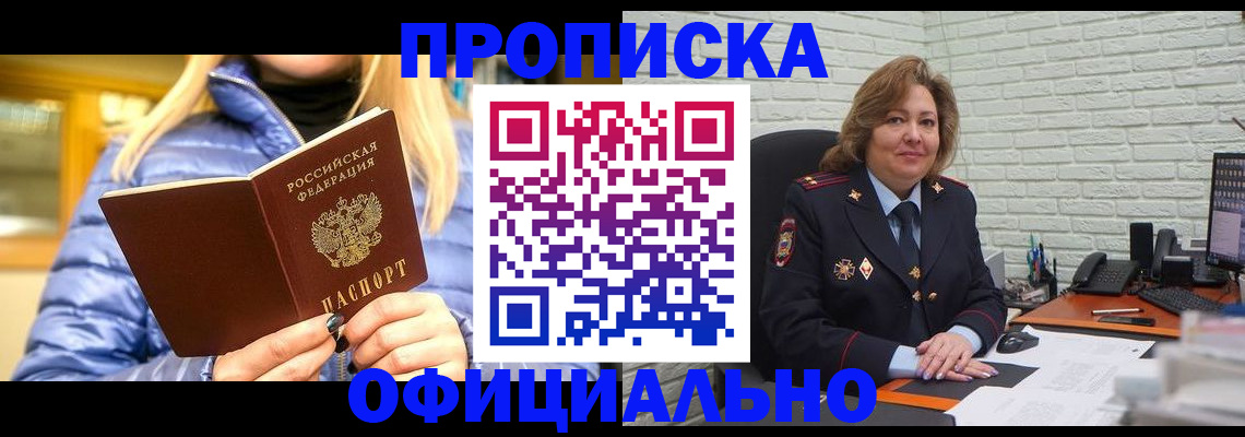 временная регистрация в Палласовке